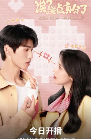 Дорама Эй? Мы чуть не расстались! онлайн